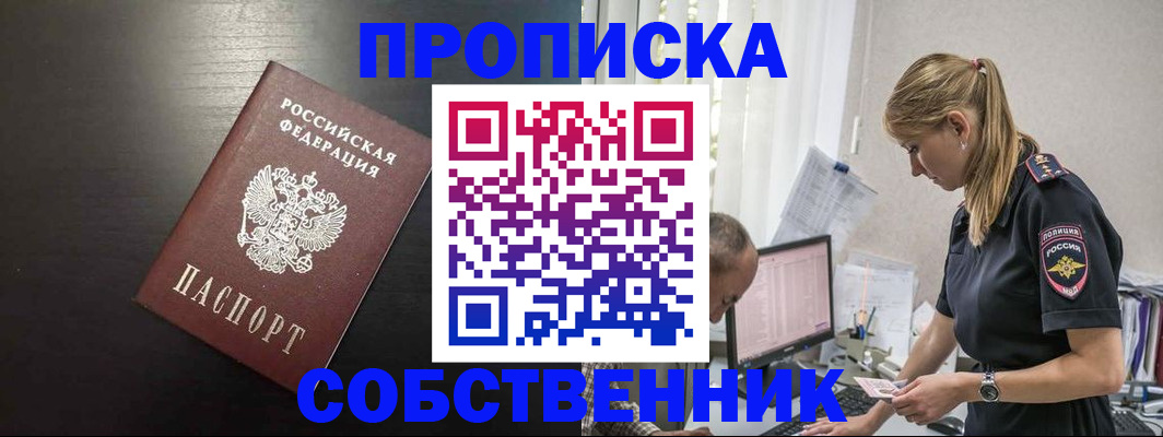 прописка штамп в Волжске