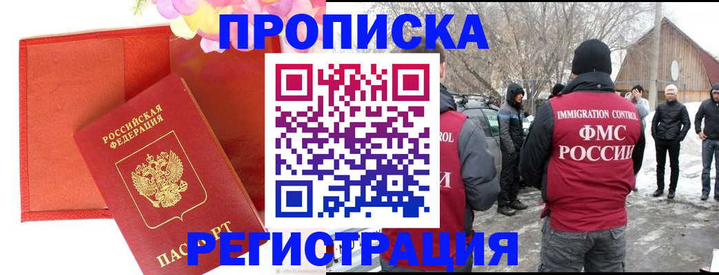 прописка гарантия в Волжске