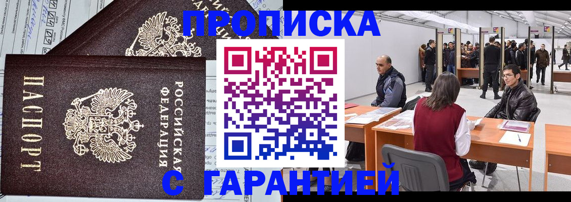 временная регистрация законно в Волжске